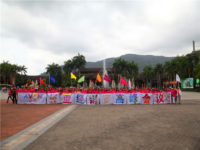 雅芳220人呀诺达定向闯关